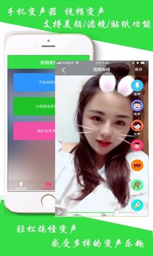 万能变声器截图 (1)