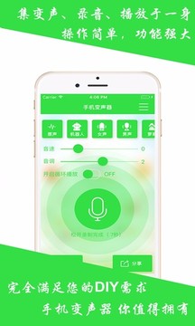 万能变声器截图 (2)