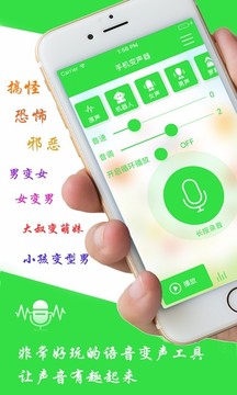 万能变声器截图 (3)