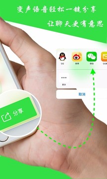 万能变声器截图 (4)