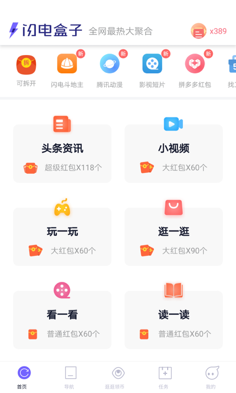 闪电盒子截图 (3)