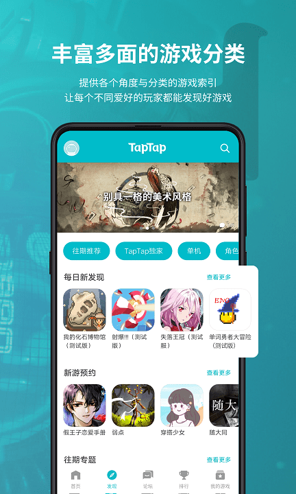 taptap最新版截图 (2)