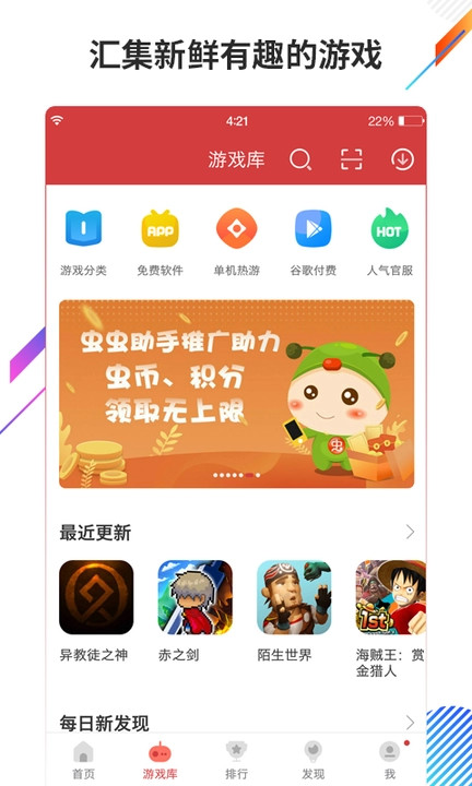 虫虫助手破解版截图 (1)