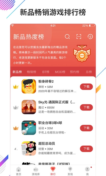 虫虫助手破解版截图 (2)