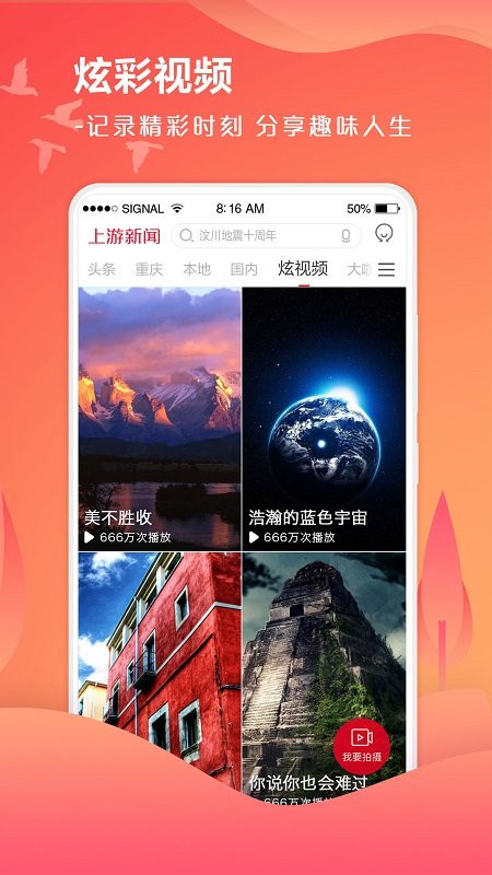 上游新闻截图 (4)