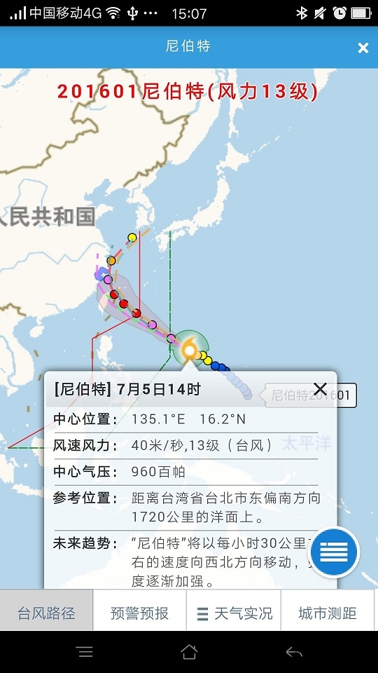 温州台风网截图 (3)