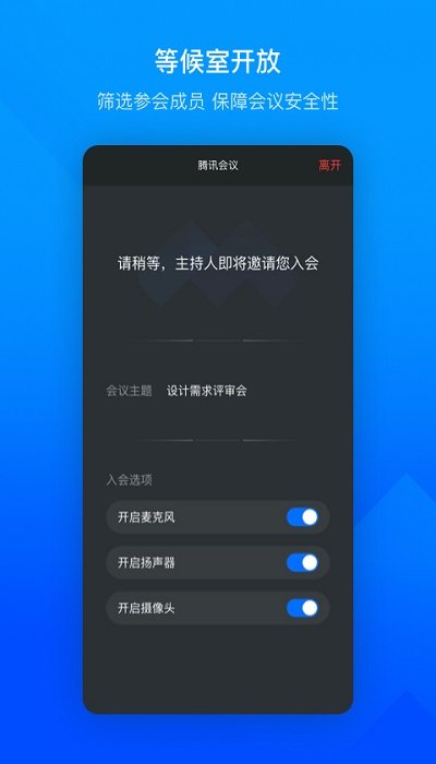 腾讯会议截图 (4)