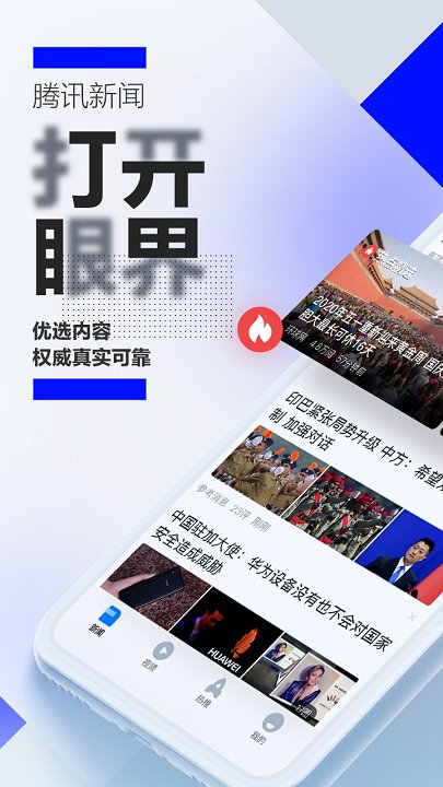 腾讯新闻APP截图 (2)