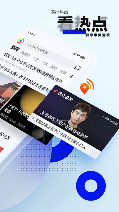 腾讯新闻APP截图 (3)