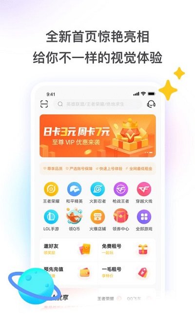 租号玩极速版截图 (1)