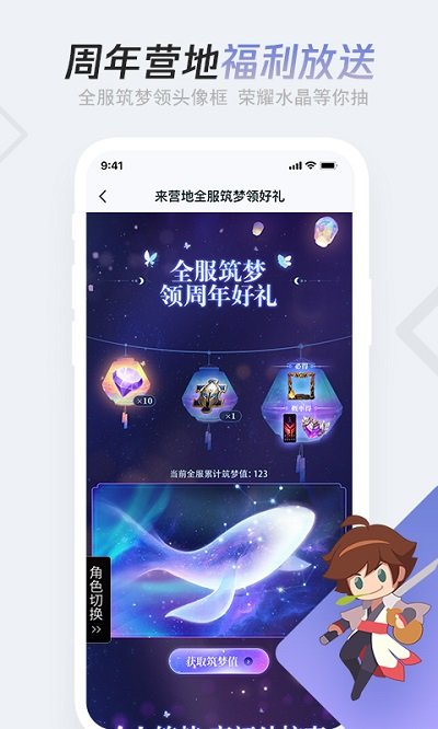 王者营地APP截图 (3)