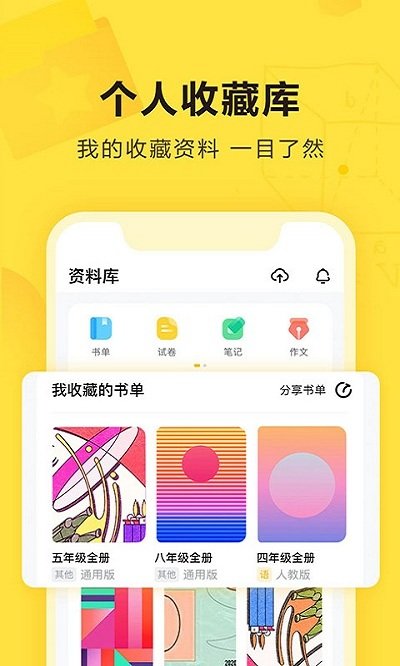 快对作业免费版截图 (4)