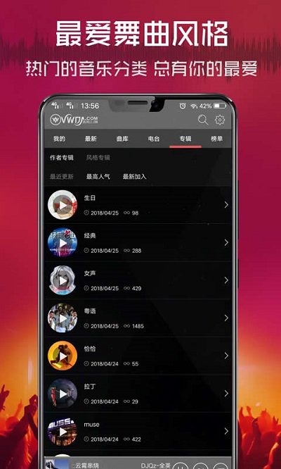 清风dj音乐网官方版截图 (2)