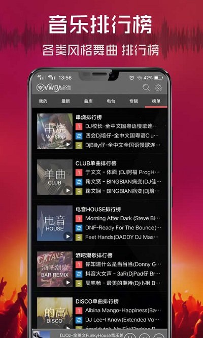 清风dj音乐网官方版截图 (3)