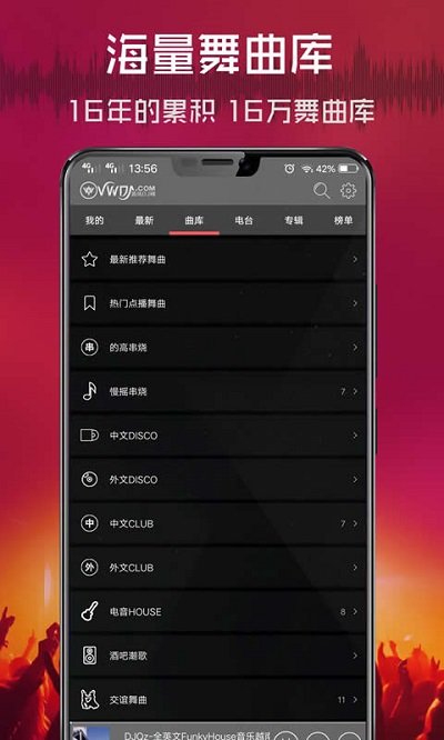 清风dj音乐网官方版截图 (4)