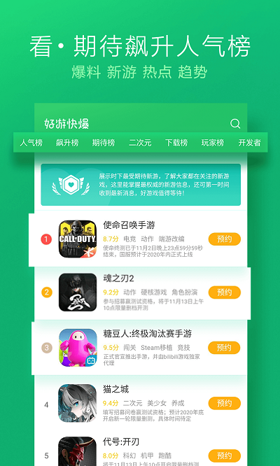 好游快爆app截图 (2)