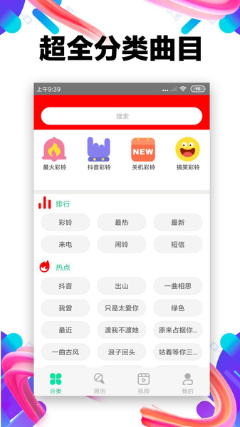 铃声多多最新版截图 (3)