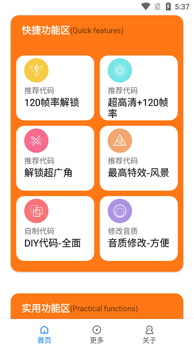 小雷画质助手截图 (1)