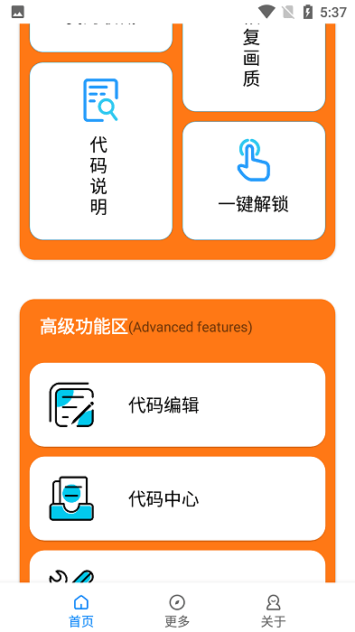 小雷画质助手截图 (2)