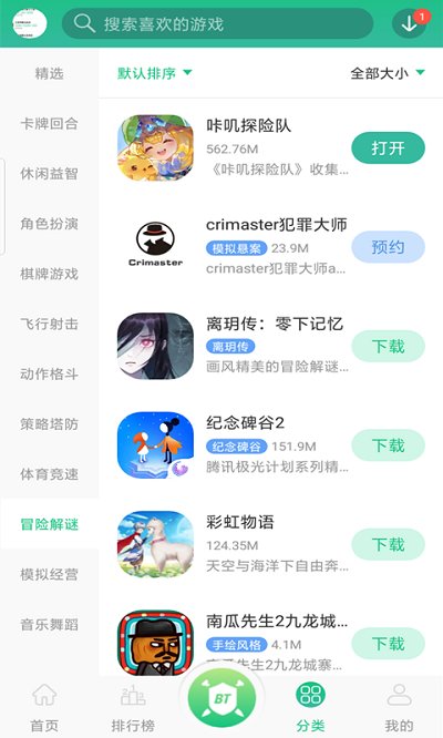 499游戏盒子截图 (2)