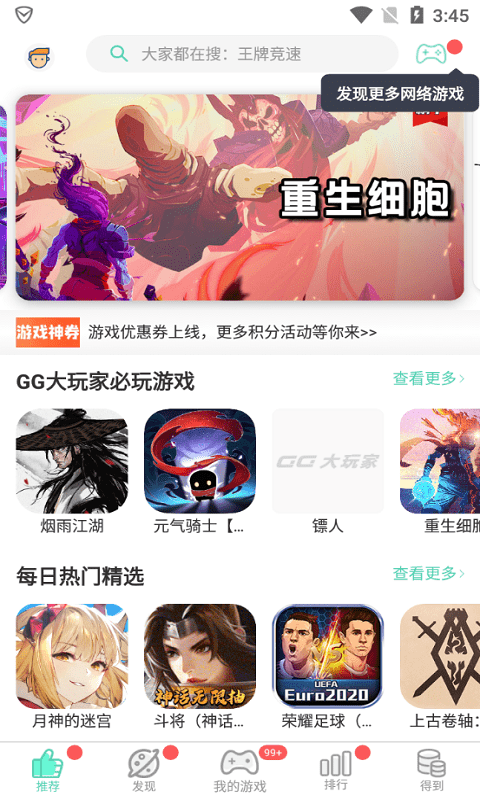 gg大玩家破解版截图 (1)