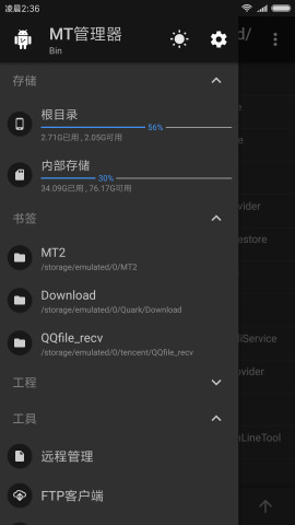 mt管理器vip版截图 (3)