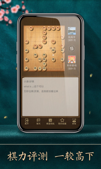 腾讯天天象棋截图 (1)