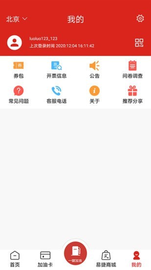 加油中石化截图 (2)