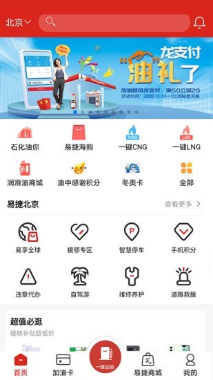 加油中石化截图 (3)