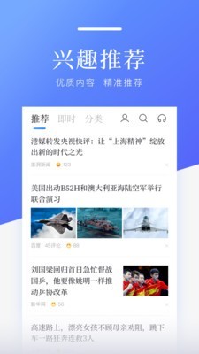 百度新闻截图 (1)