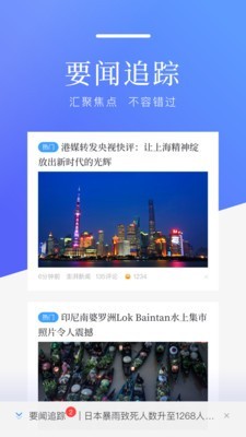 百度新闻截图 (3)