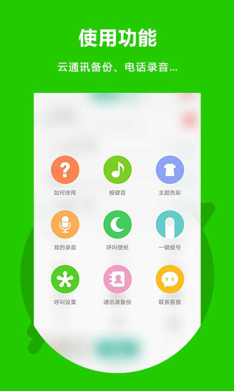 北瓜电话截图 (2)