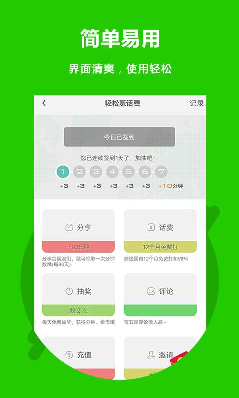 北瓜电话截图 (3)