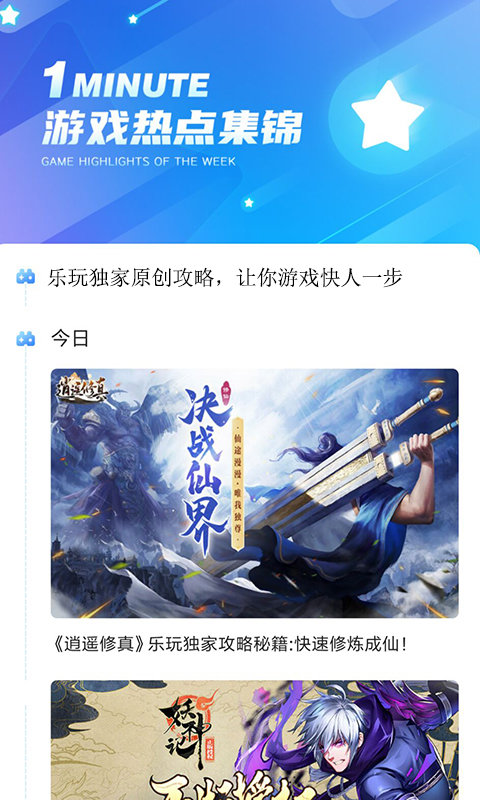 乐玩游戏盒子截图 (2)