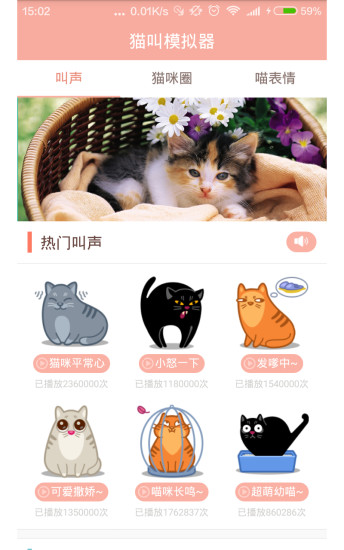 猫叫模拟器截图 (2)