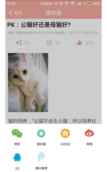 猫叫模拟器截图 (3)