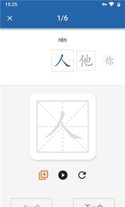 默默学汉字截图 (1)