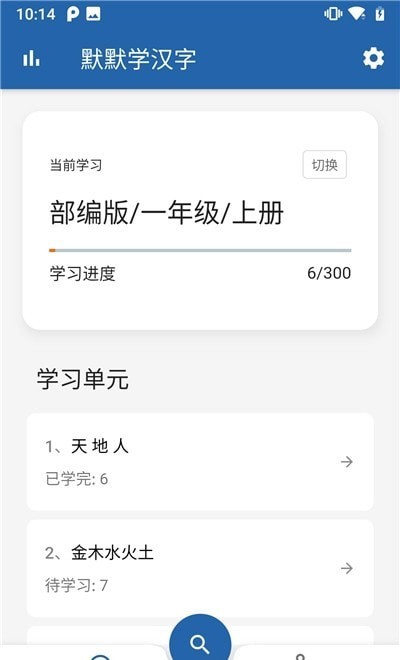 默默学汉字截图 (3)