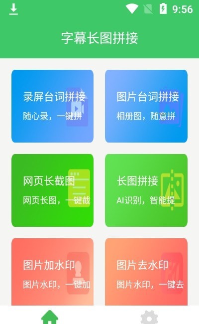 字幕长图拼接截图 (3)