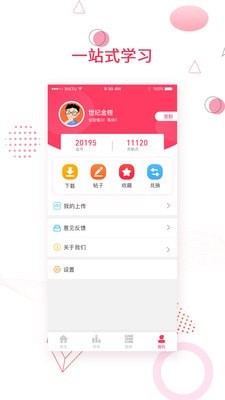 金榜题名截图 (2)