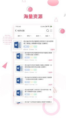 金榜题名截图 (3)