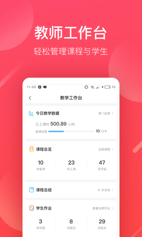 掌门好老师截图 (1)