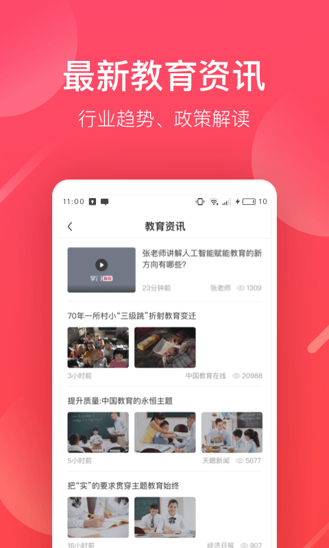 掌门好老师截图 (2)