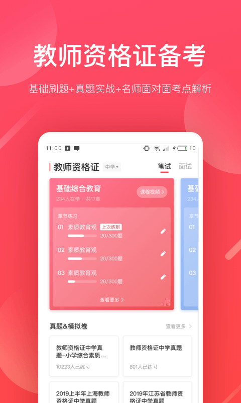 掌门好老师截图 (3)