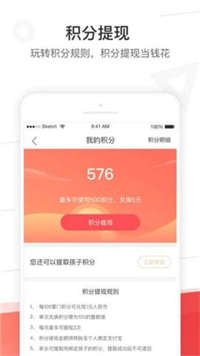 掌门好家长截图 (1)