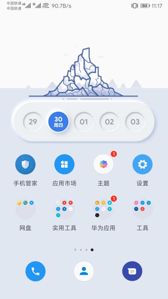 kwgt截图 (3)