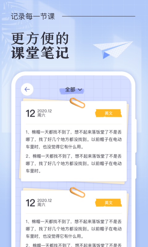 八点课程表截图 (3)