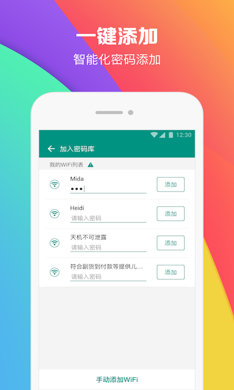 WiFi密码助手截图 (2)