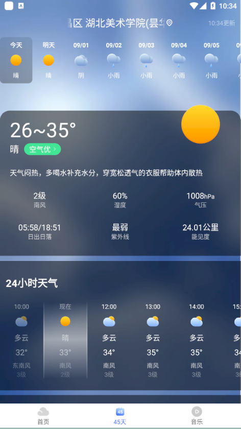 飞鱼天气截图 (1)