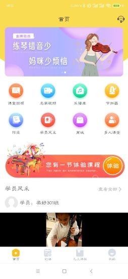 金牌课堂截图 (1)